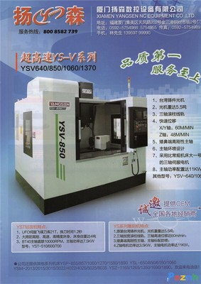 廈門揚森數控設備 引領智能裝備新潮流