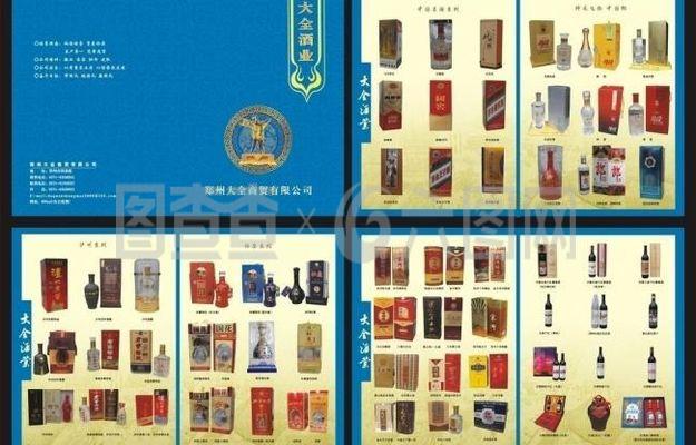 大全商貿(mào)畫冊(cè)圖片