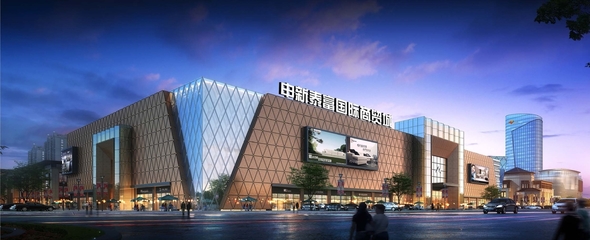 河南申新泰富國際商貿(mào)城