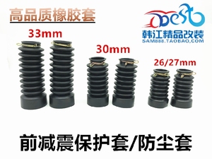 摩托車(chē)電動(dòng)車(chē)小龜王福喜鬼火迅鷹前減震防塵套保護(hù)套27芯30芯33芯